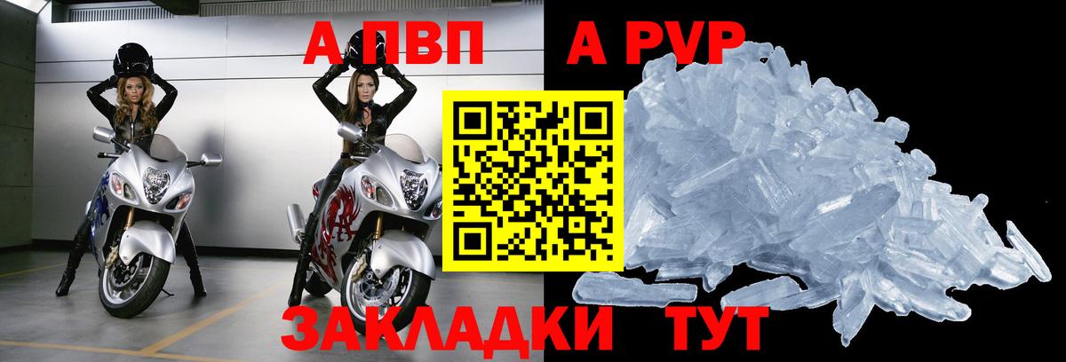 Alpha-PVP Crystall Малгобек
