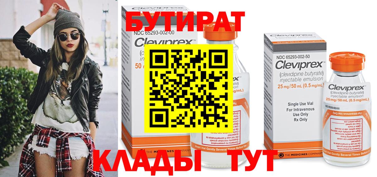 БУТИРАТ BDO  Вход с VPN  Малгобек 