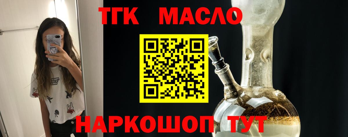 Дистиллят ТГК вейп с тгк Малгобек